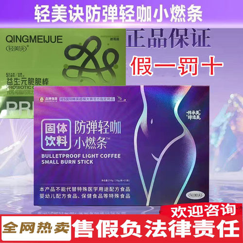 官方正品轻美决小燃条益生元脆脆棒防弹轻咖小燃条固体饮料