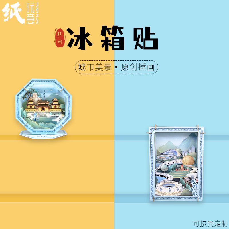纸玩意杭州旅游景点灵隐寺新城纪念文创创意立体画城市景点礼物