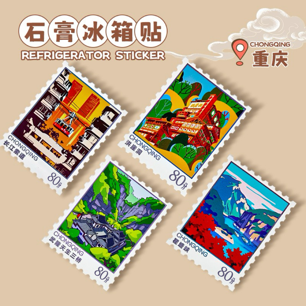 重庆洪崖洞解放碑磁器口冰箱贴
