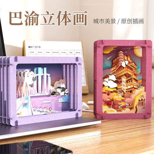 重庆各景点3D立体画，diy拼装