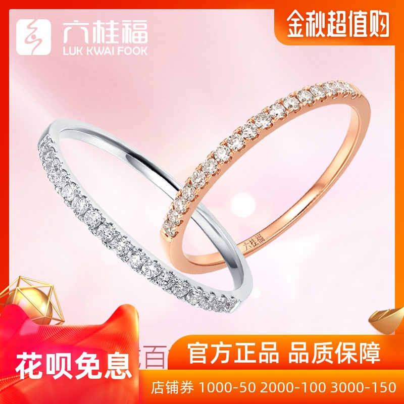 六桂福拾光白18k金彩金钻石钻戒12-01新券