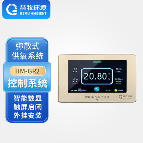 赫牧环境弥散式控制系统HM-GR2