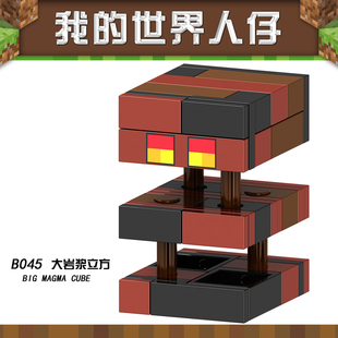 我的世界人仔1691岩浆立方怪21130Magma Cube积木B045玩具X0311
