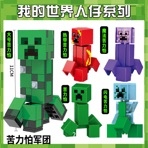 我的世界周边益智拼装玩家人偶