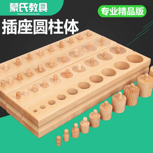 蒙特梭利蒙台梭利感官教具早教蒙氏插座圆柱体榉木专业版蒙式包邮
