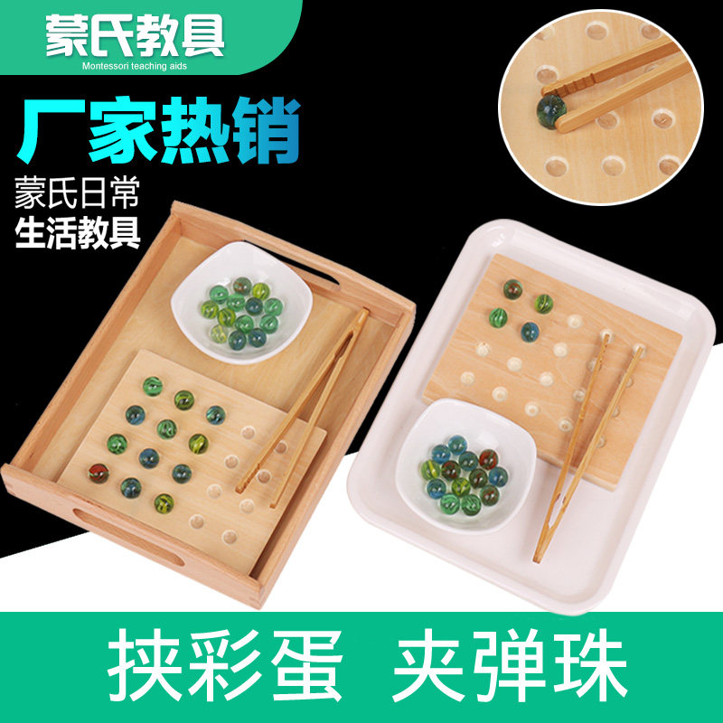 蒙台梭利夹彩蛋夹弹珠游戏蒙氏挟彩弹日常生活教具早教益智玩具