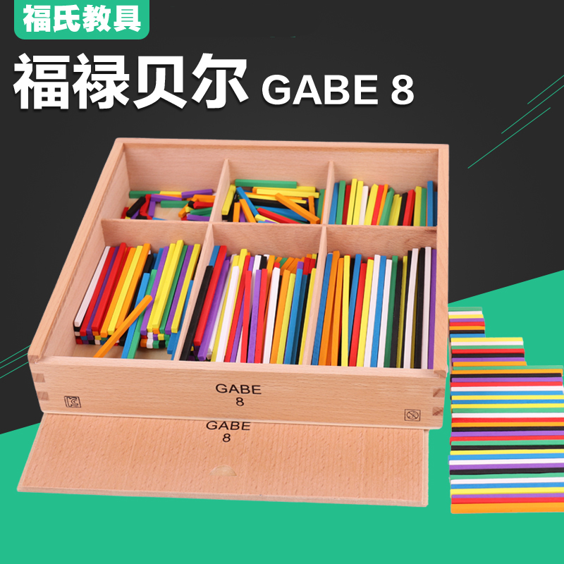 福禄贝尔福氏教具gabe幼儿园早教