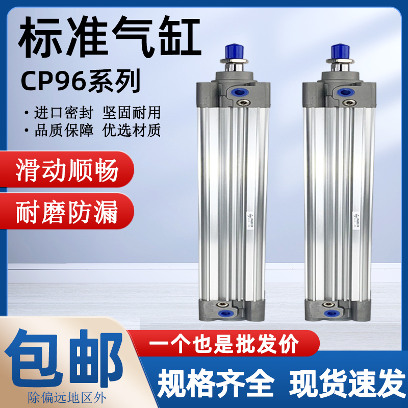 标准拉杆气缸CP96SB32/CP96SDB40/50/63/80-25-50-75-100-150C
