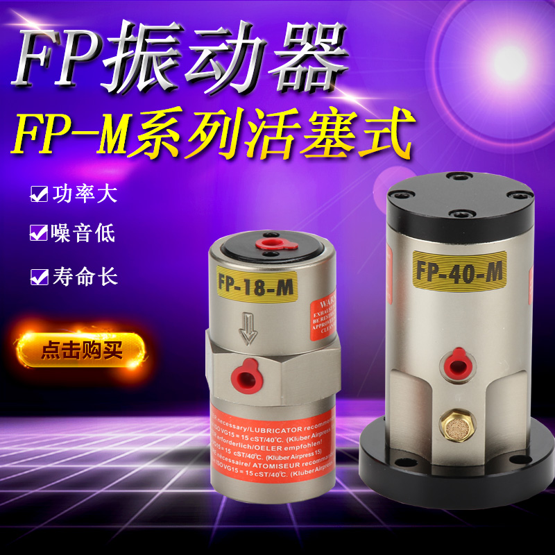 气动气震振动震动震动器振动器小型振荡器12工业fp-50-m震动机18 标准件/零部件/工业耗材 其他气动元件 原图主图