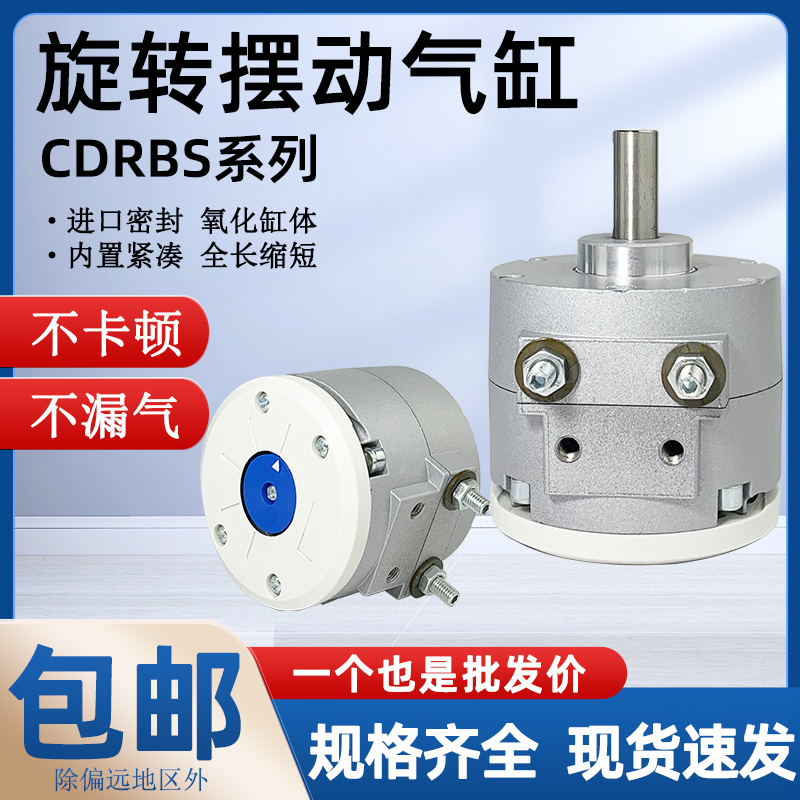 气动CRBS叶片式旋转摆动气缸CDRBS10-90 15/20-30-40-90°度180度