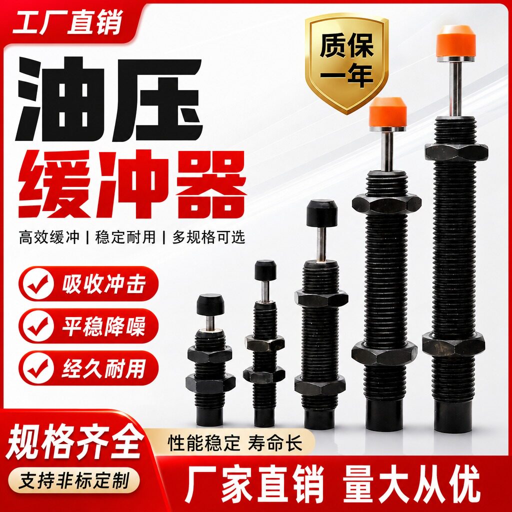 气缸可调弹簧油压液压缓冲器阻尼器ac2020-2工业机械手AD12101416