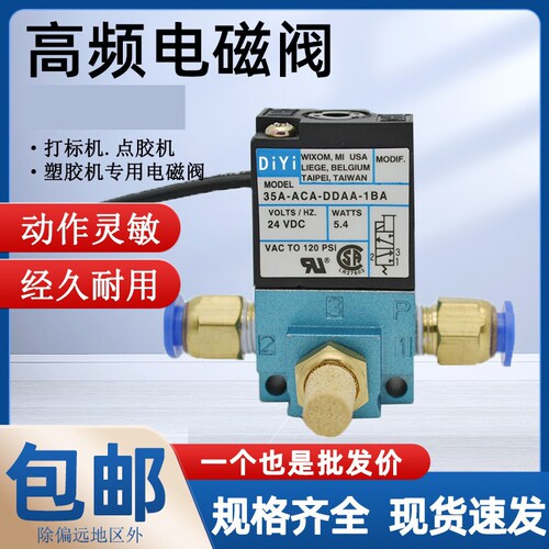 高速高频电磁阀24v电磁气动阀电阀35a-aca-ddaa-1ba打标机ddfa