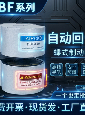 车床气动刹车气缸制动器DBF-L8/10/15/20数控机抱闸空压碟式制动