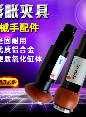 机械手圆柱内撑膨胀夹具气动硅胶柔性夹爪pzg-14-13-10迷你夹