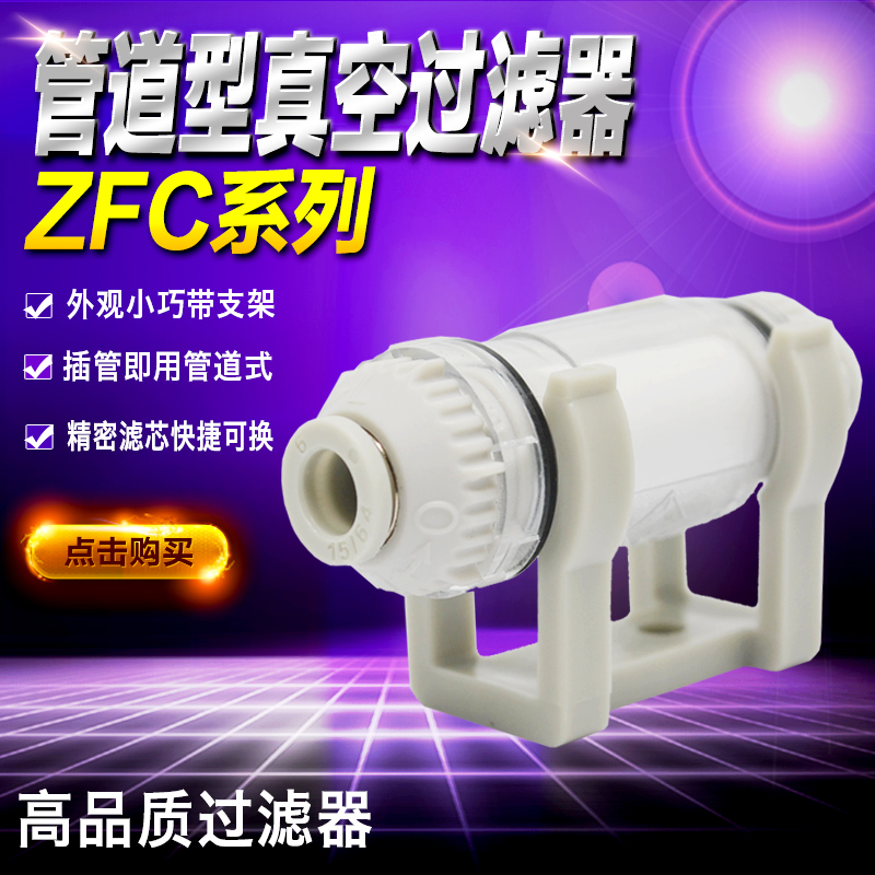 机械手气动负压气管管道真空过滤器滤芯zfc200真空泵机100-04-06b