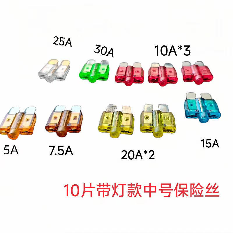 叉车保险国二国三控制盒保险片5A-30A小号中号带灯保险丝叉车通用