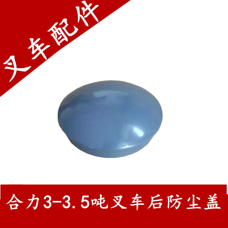 合力叉车配套后轴头盖 叉车后轮毂盖 叉车轮胎防尘盖叉车哈巴头盖图片