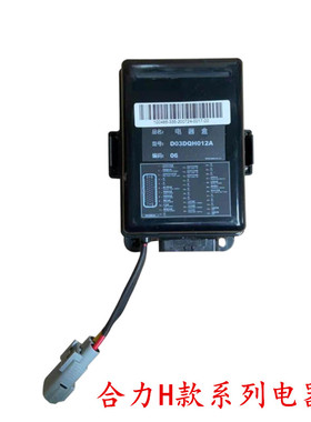 合力叉车电器盒D03DQH012A合力高端H系列配WS1H配进口发动机用