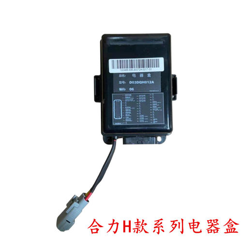 合力叉车电器盒D03DQH012A合力高端H系列配WS1H配进口发动机用
