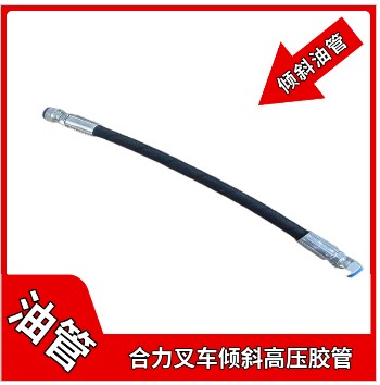 叉车倾斜油管K30x新款老款倾斜油管高压胶管叉车配件H24C7-63021