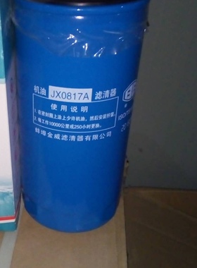 叉车大吨位机滤JX0817A机油滤芯