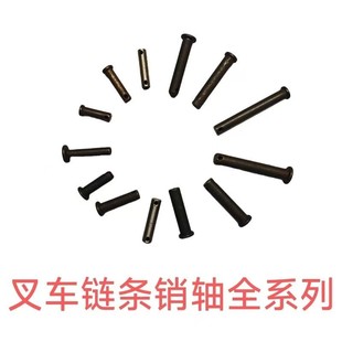 叉车升降链条螺丝连接销轴插销圆柱平头销杭叉合力龙工通用接头销
