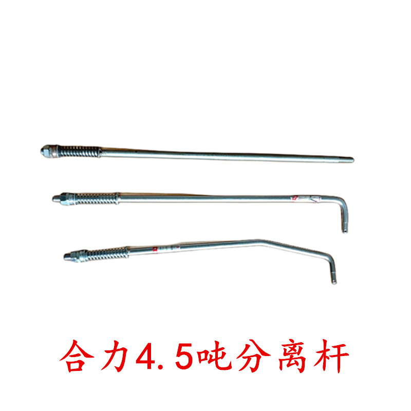 合力叉车分离杆长的离合器拉杆合力5吨4.5吨合力4吨叉车分离杆