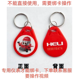 叉车配件合力叉车刷卡器合力K2新款仪表起动刷卡器叉车钥匙刷卡