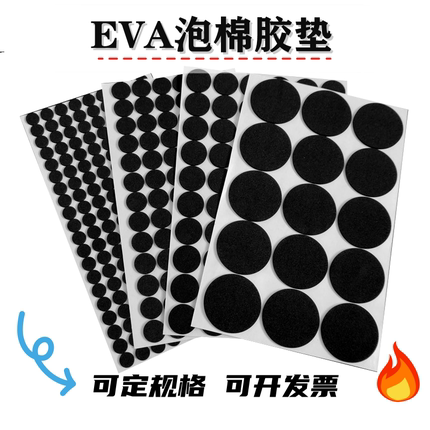 黑色EVA泡棉单面胶垫自粘海绵垫缓冲防滑垫片可定制
