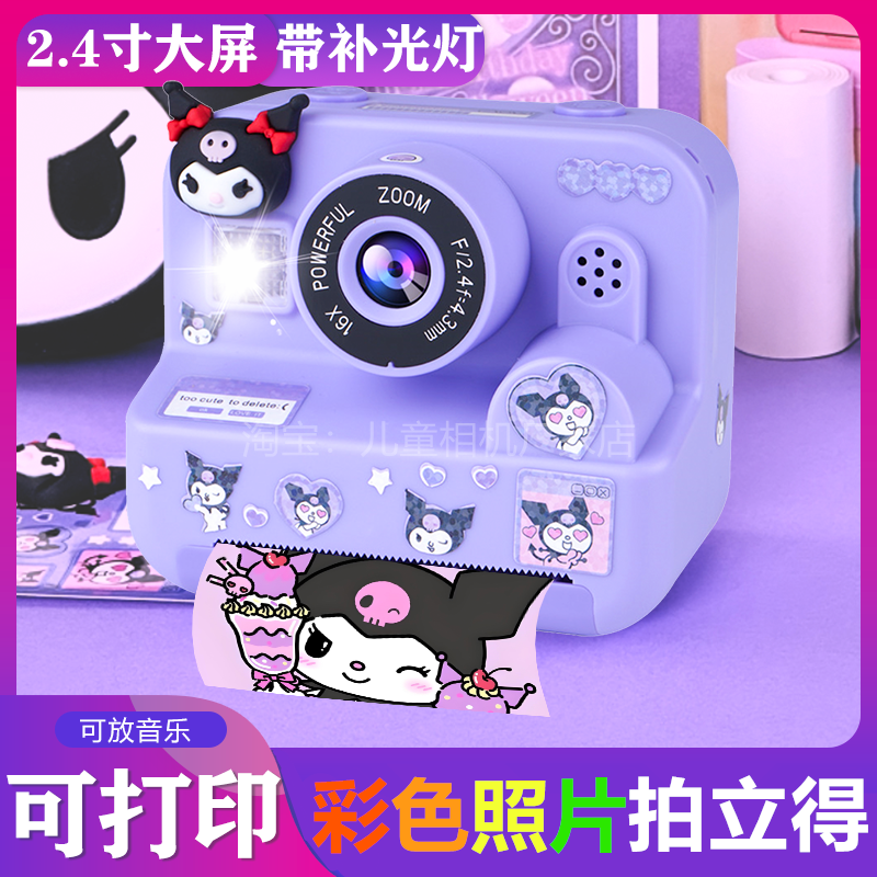 儿童相机拍立得库洛米打印彩色照