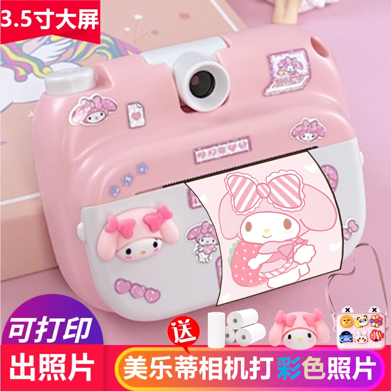 美乐蒂儿童相机可拍照可打印彩色