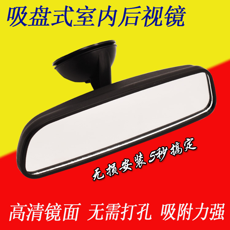 封闭三轮四轮车吸盘式内后视镜免打孔室内镜面包汽车改装通用配件