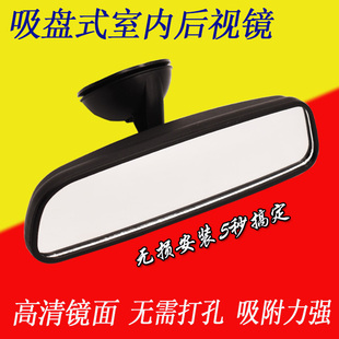 内后视镜免打孔室内镜面包汽车改装 封闭三轮四轮车吸盘式 通用配件