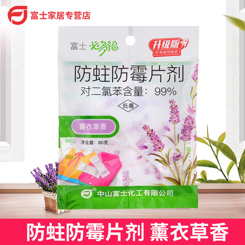 防霉防蛀片剂对二氯苯99%