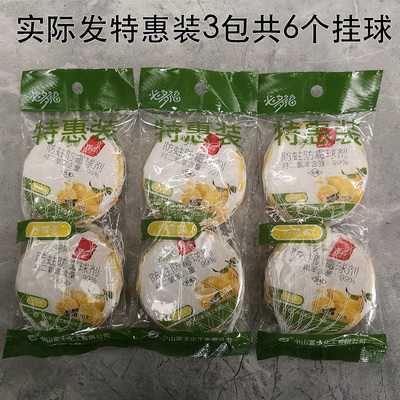 必多福防蛀防霉挂球70g6个柠檬香网袋衣柜衣橱防蛀虫驱虫樟脑丸