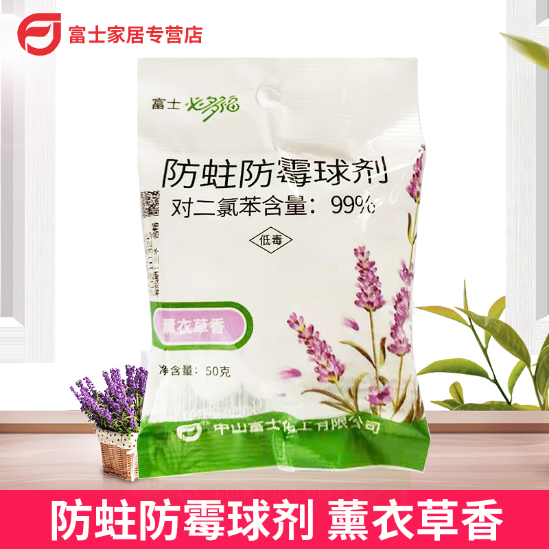 富士必多福50g家用蟑螂衣柜防虫