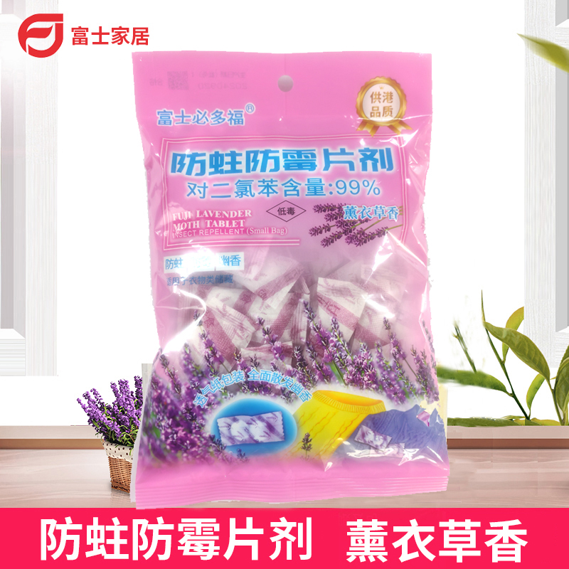 富士必多福供港防蛀防霉片劑衣柜抽屜防霉防蟲薰衣草香片劑*200克