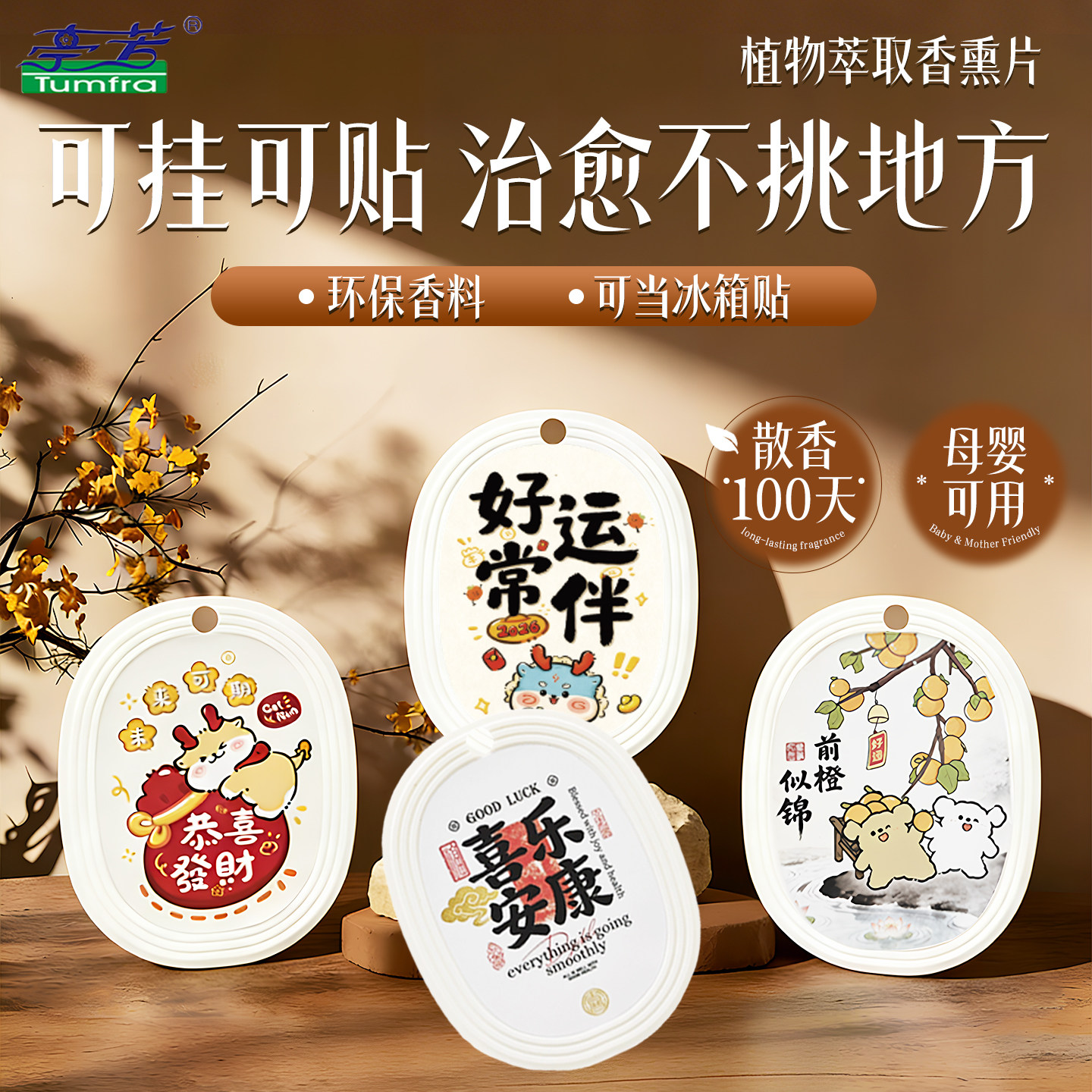 亭芳植物萃取香薰片可挂可贴环保香料散香100天母婴可用冰箱磁贴,洗护清洁剂/卫生巾/纸/香薰,香薰卡片,淘宝优惠券,粉丝福利购,淘宝优惠卷