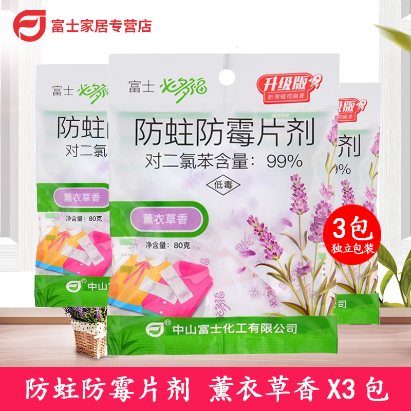 必多福80g*3薰衣草衣柜防霉防虫