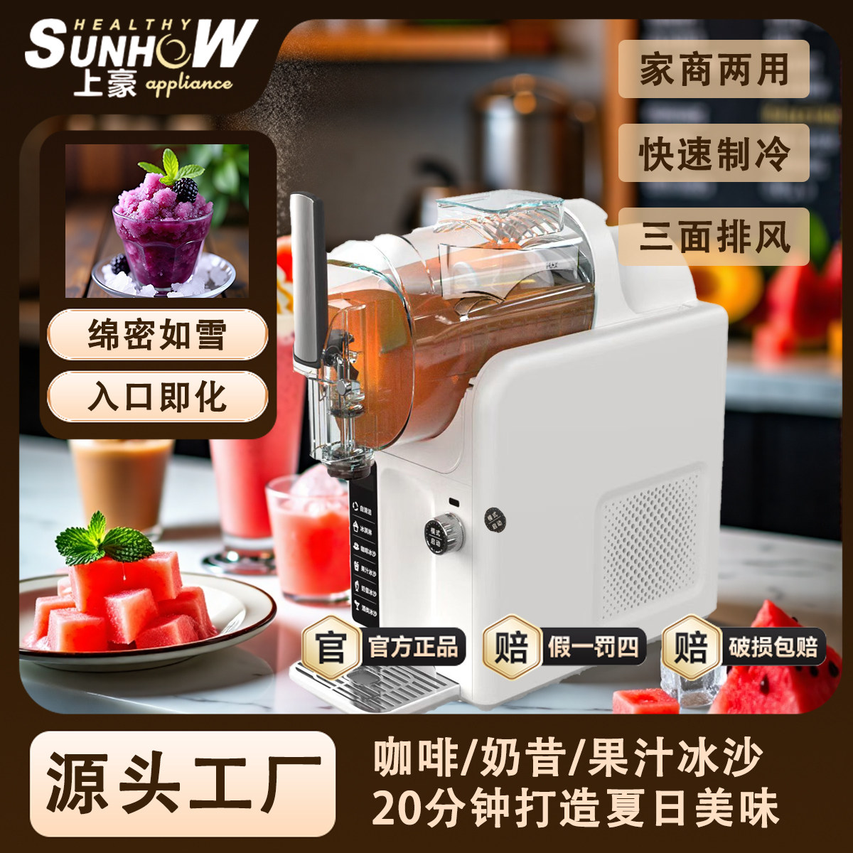 上豪商用家用雪融机冰淇淋奶昔奶茶冰沙机设备冰沙机小型饮料机