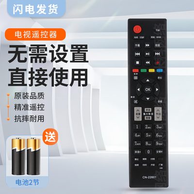 适用海信液晶电视遥控器CN-22601 LED32K01Z LED37K01Z LED32K10J