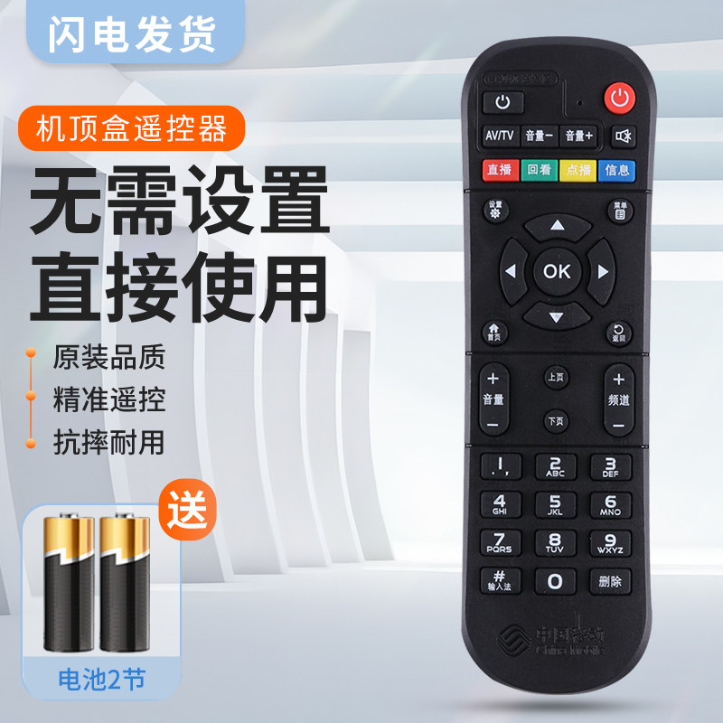 适用中国移动网络万能遥控器通用遥控设备