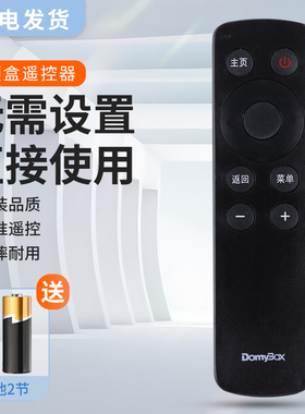 适用DomyBox大麦盒子DM1001 DM1002 DM1004 DM1005机顶盒遥控器板
