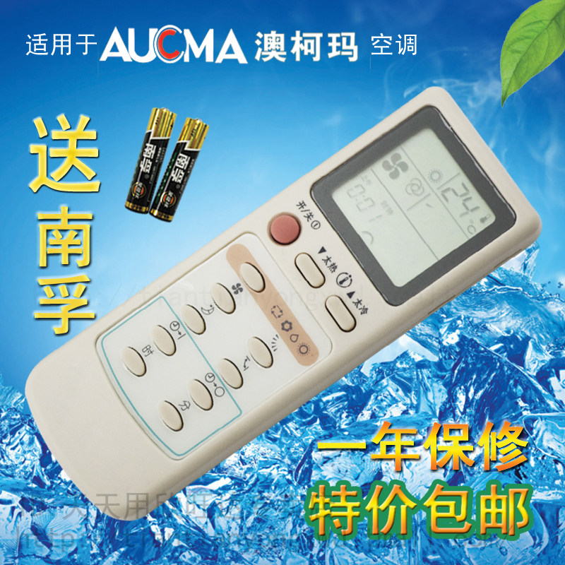 三菱澳柯玛华凌志高万能遥控器