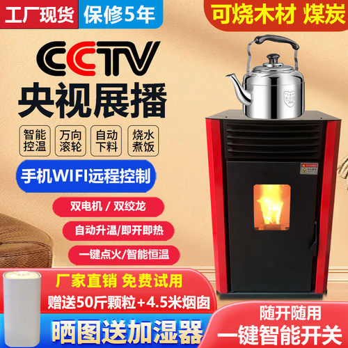 鑫磐玺生物质颗粒无烟取暖炉