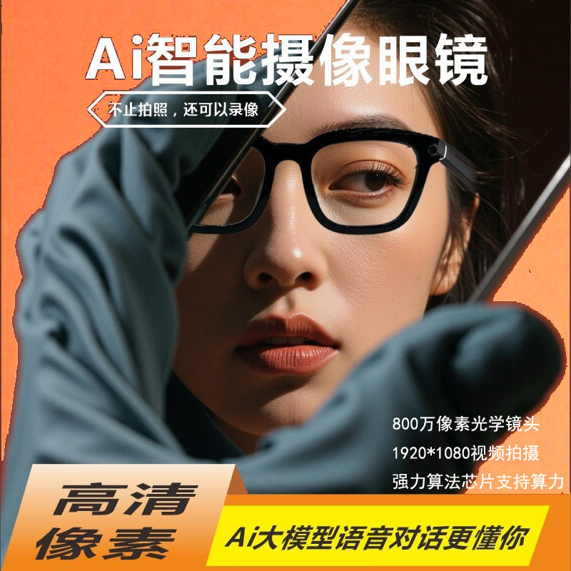 国内外摄像拍照智能AI眼镜人工智能多国语言通话视频翻译高清防抖
