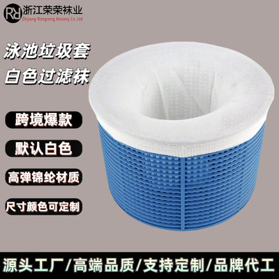 亚马逊热卖游泳池垃圾套 Pool Skimmer Socks 过滤袋工厂批发