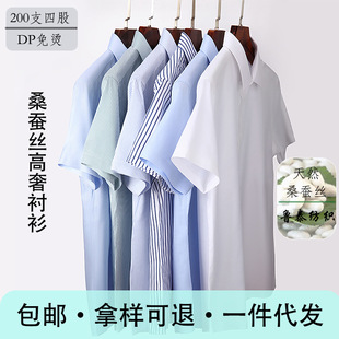 桑蚕丝200支成衣免烫条纹男士衬衫高级感纯色夏季短袖商务衬衣