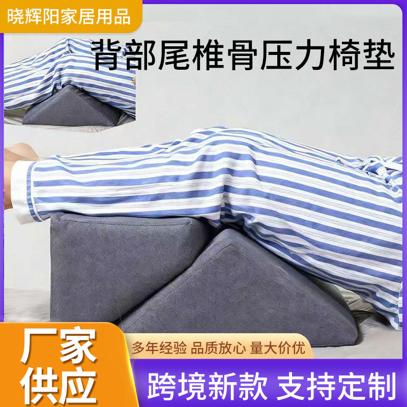 背部尾椎骨压力椅垫侧睡楔形枕术后体位支撑垫缓解背部疼痛腰枕