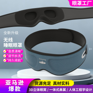 新款3D睡眠蓝牙眼罩6.0耳机附带可拆卸和可清洗的3D轮廓男女设计